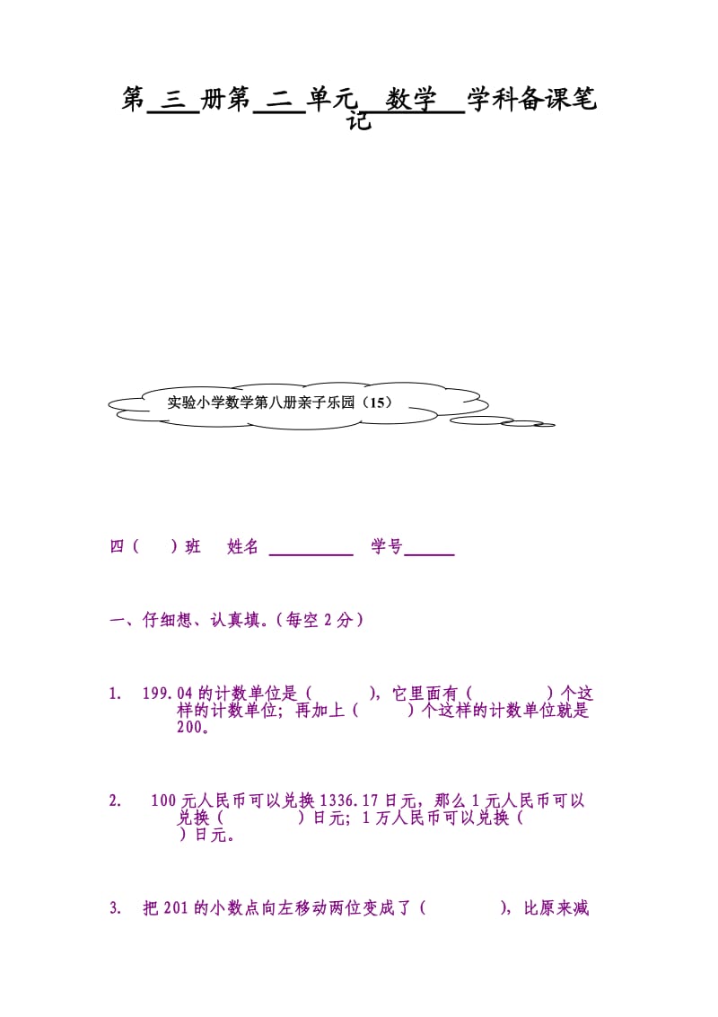 数学第三册第二单个性教案两位数减两位数.doc_第1页