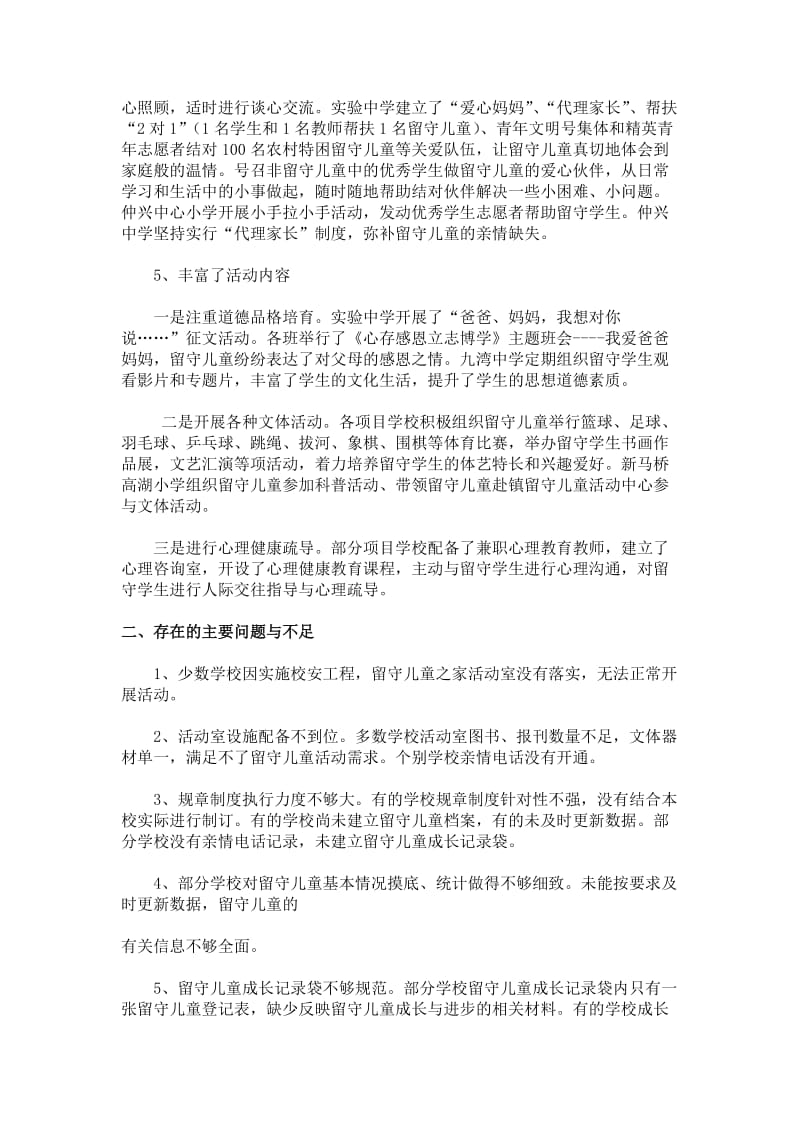 留守儿童之家考核情况及结果通报.doc_第2页