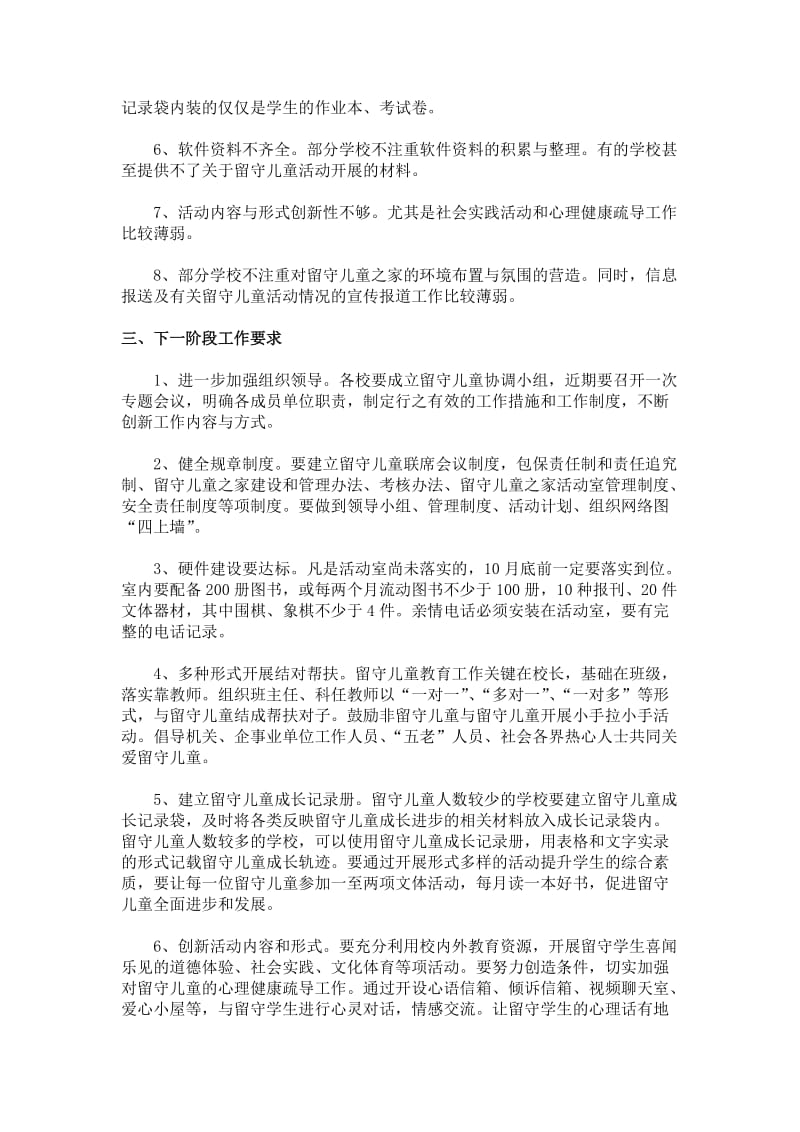 留守儿童之家考核情况及结果通报.doc_第3页