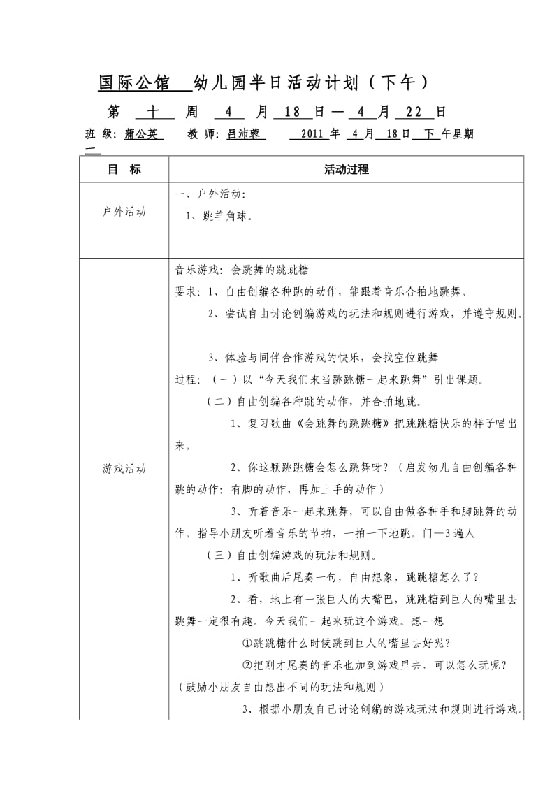 幼儿园第十周下午半日活动.doc_第1页