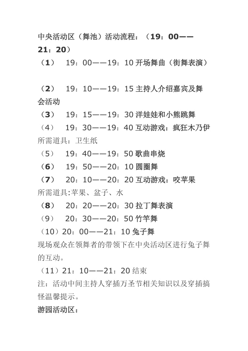 英语角万圣节游园会·化装舞会活动策划书.doc_第3页