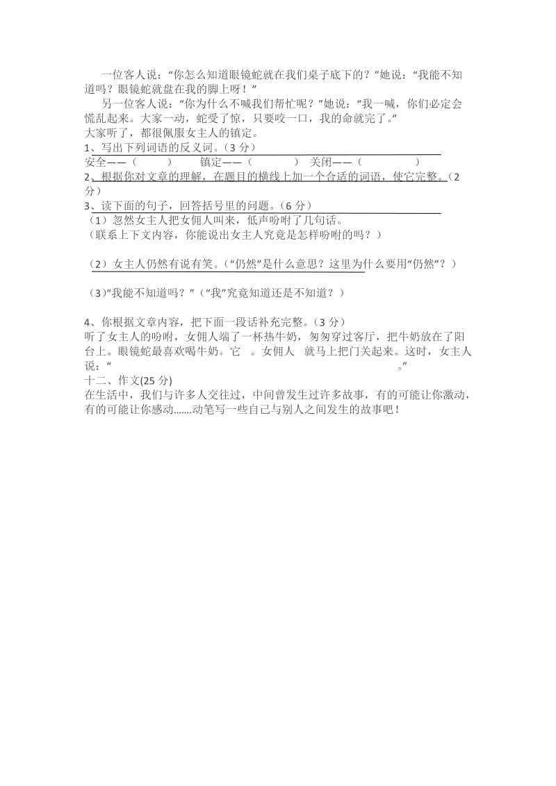 小学语文S版五年级下册第四单元测试卷.docx_第3页