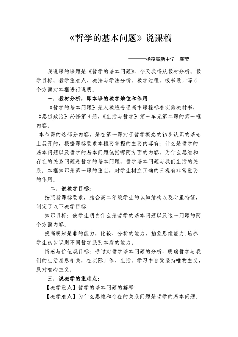 哲学基本问题说课稿.doc_第1页