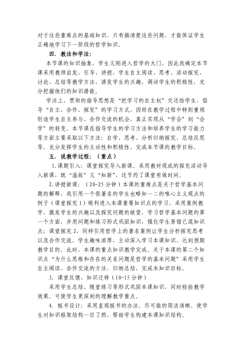 哲学基本问题说课稿.doc_第2页