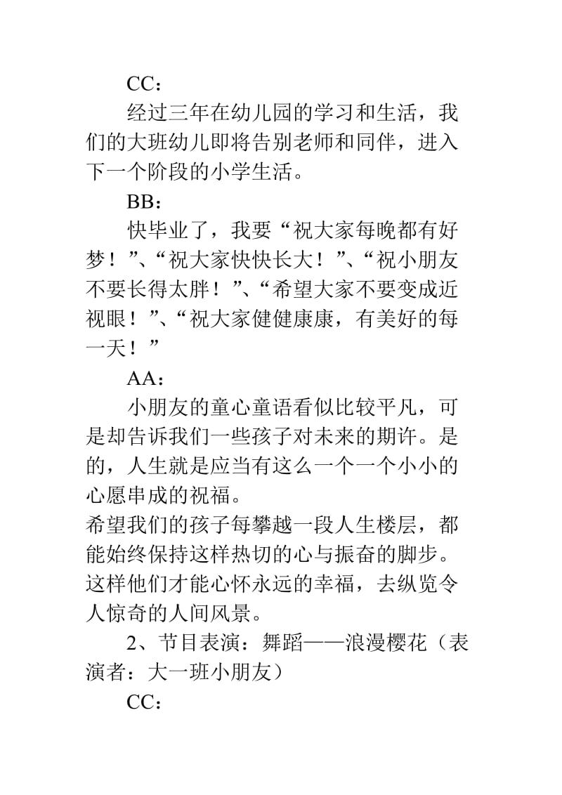 幼儿园大班毕业典礼活动策划方案.doc_第2页