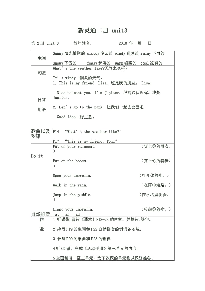 《新灵通》英语3-9课教学教案.doc_第1页