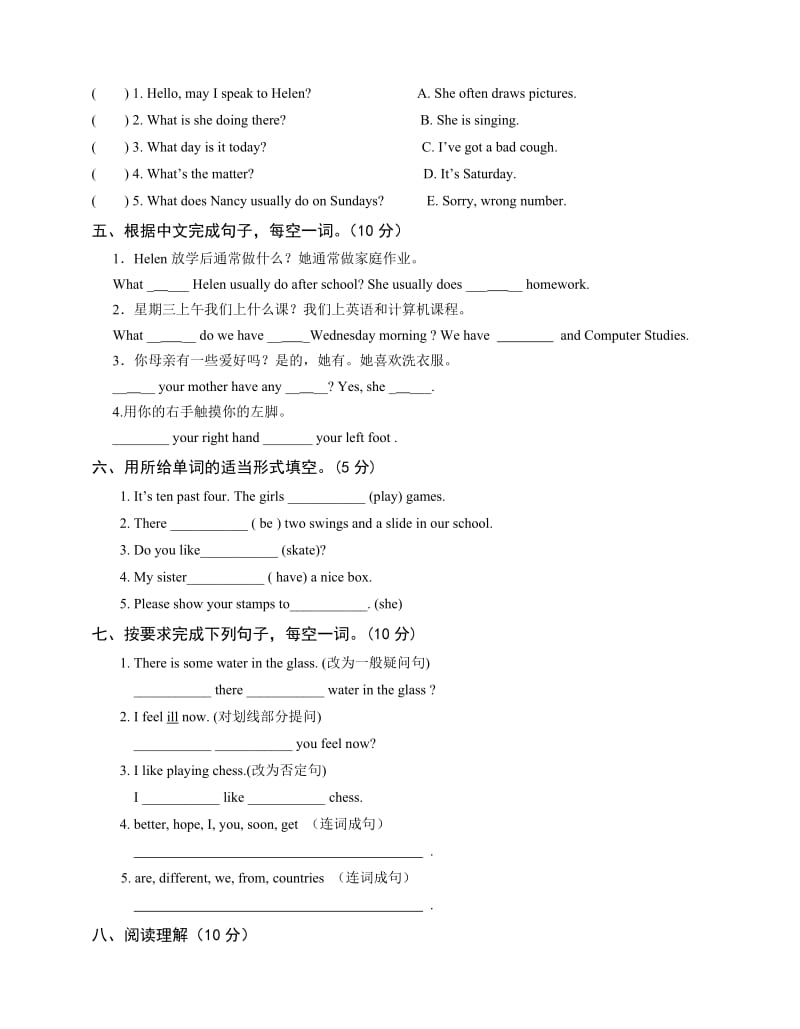 小学五年级下学期英语期末考试卷及答案.doc_第3页