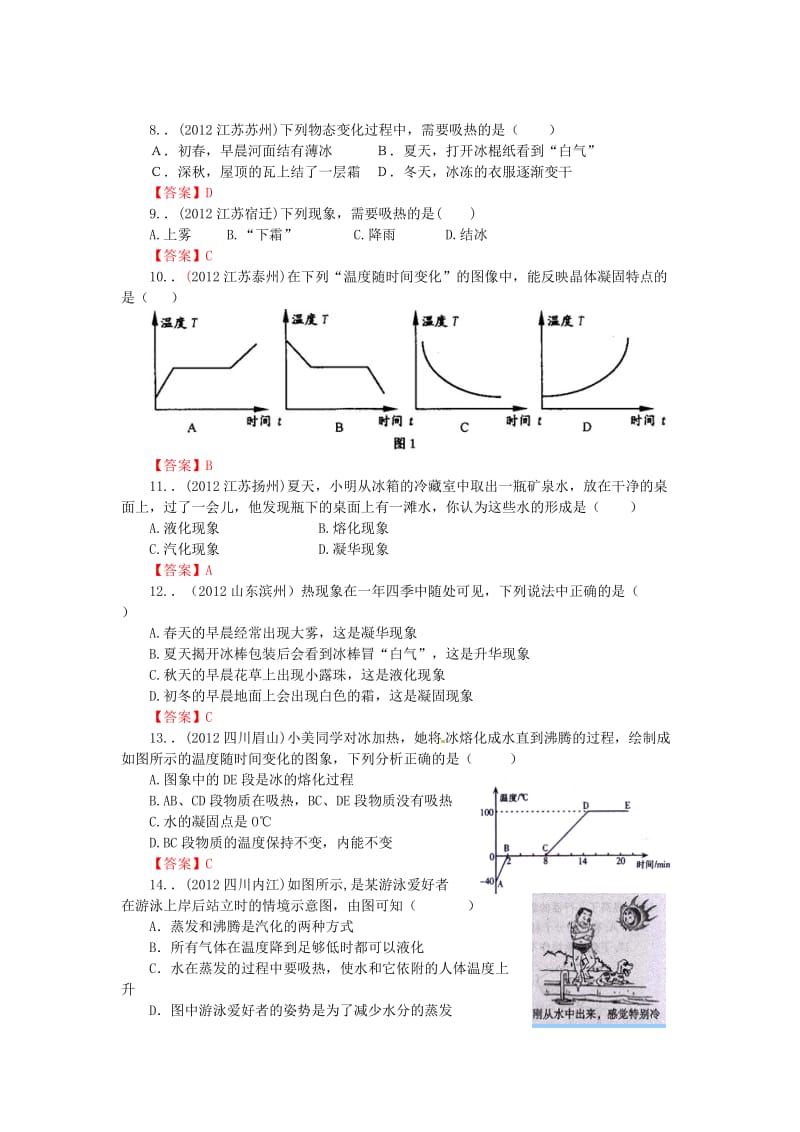 物态变化复习教案.doc_第2页