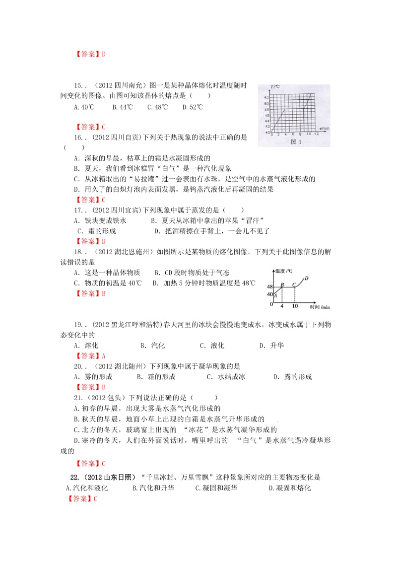 物态变化复习教案.doc_第3页