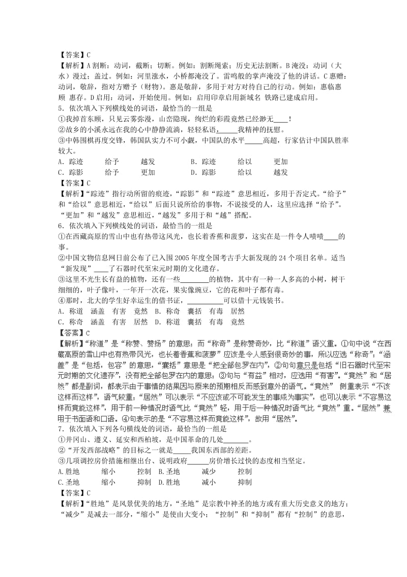 2010年高考语文冲刺查漏补缺专题4：正确使用词语.doc_第2页