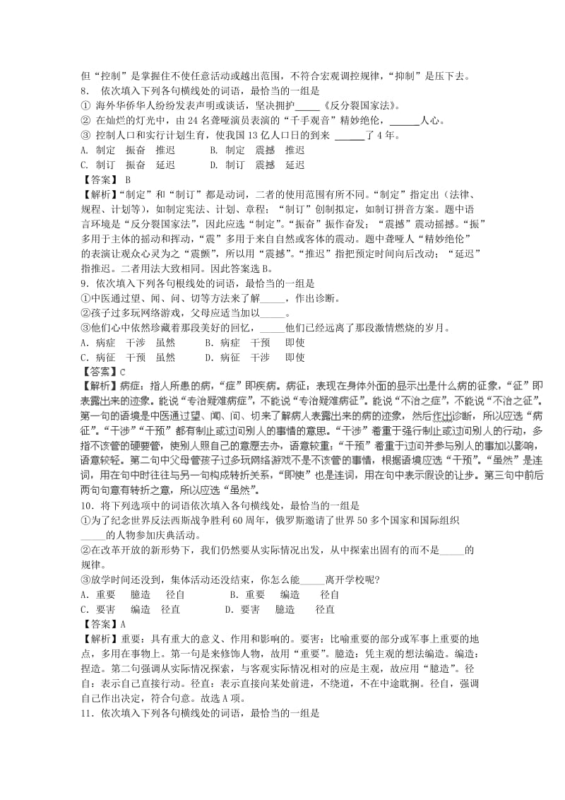 2010年高考语文冲刺查漏补缺专题4：正确使用词语.doc_第3页