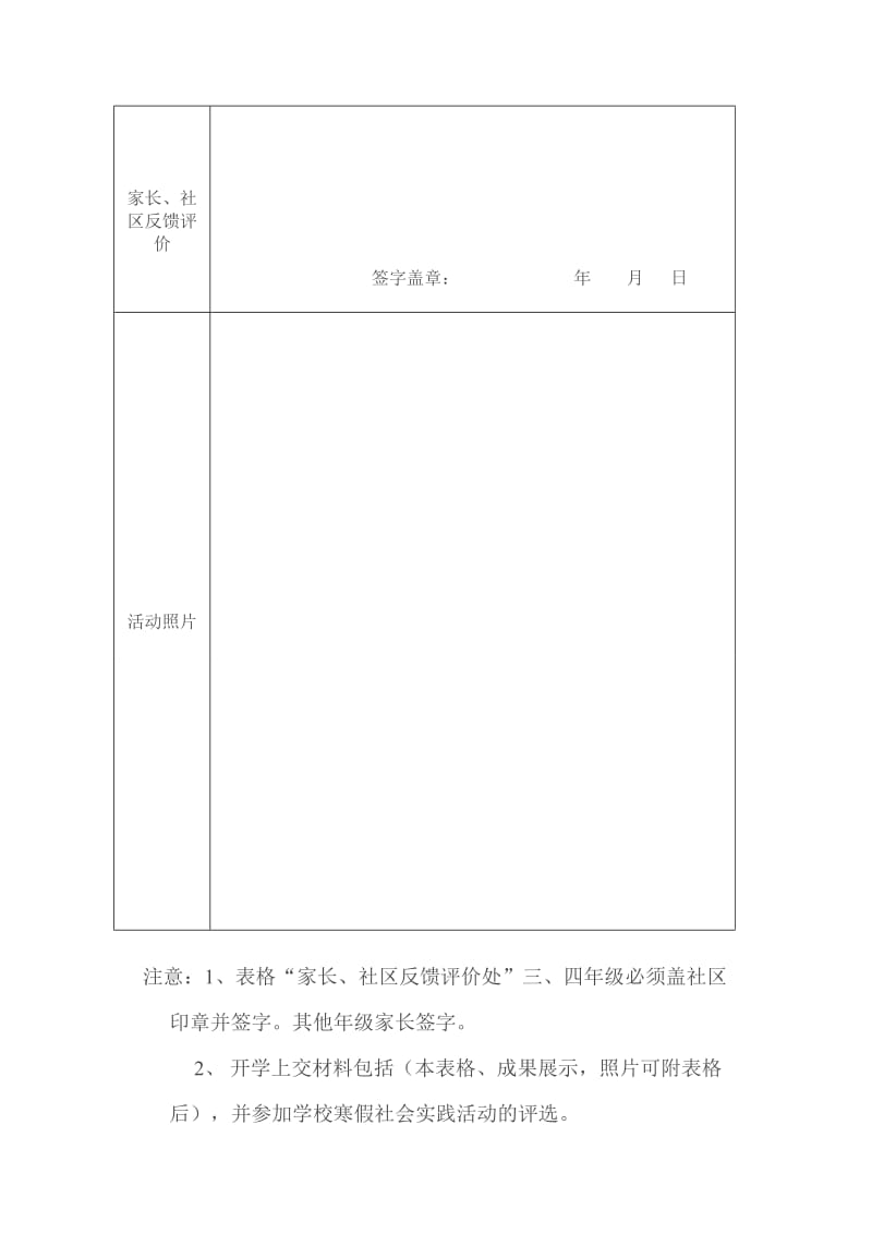 小学生寒假社会实践活动记录表.doc_第2页