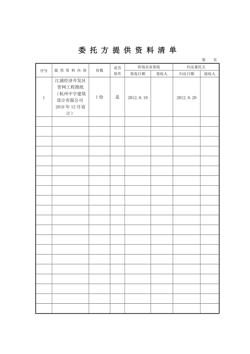 造价咨询业务归档资料.doc_第3页