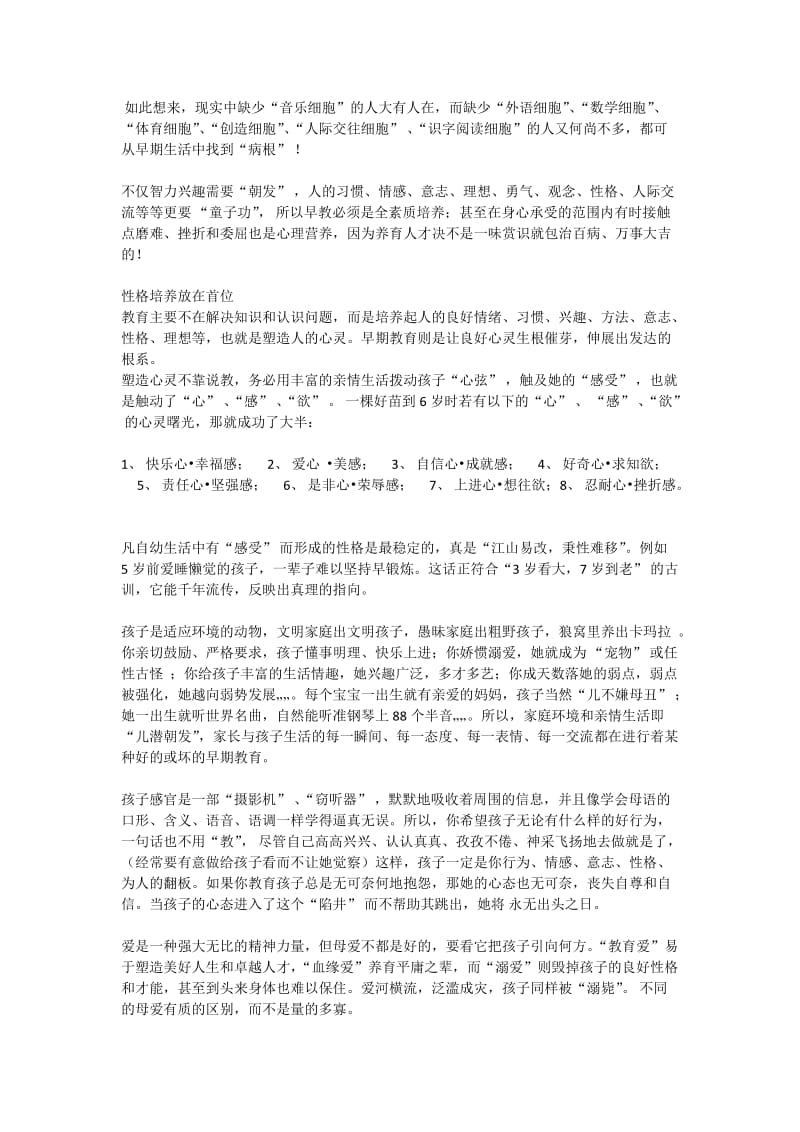 人类需要重新认识婴儿.doc_第3页