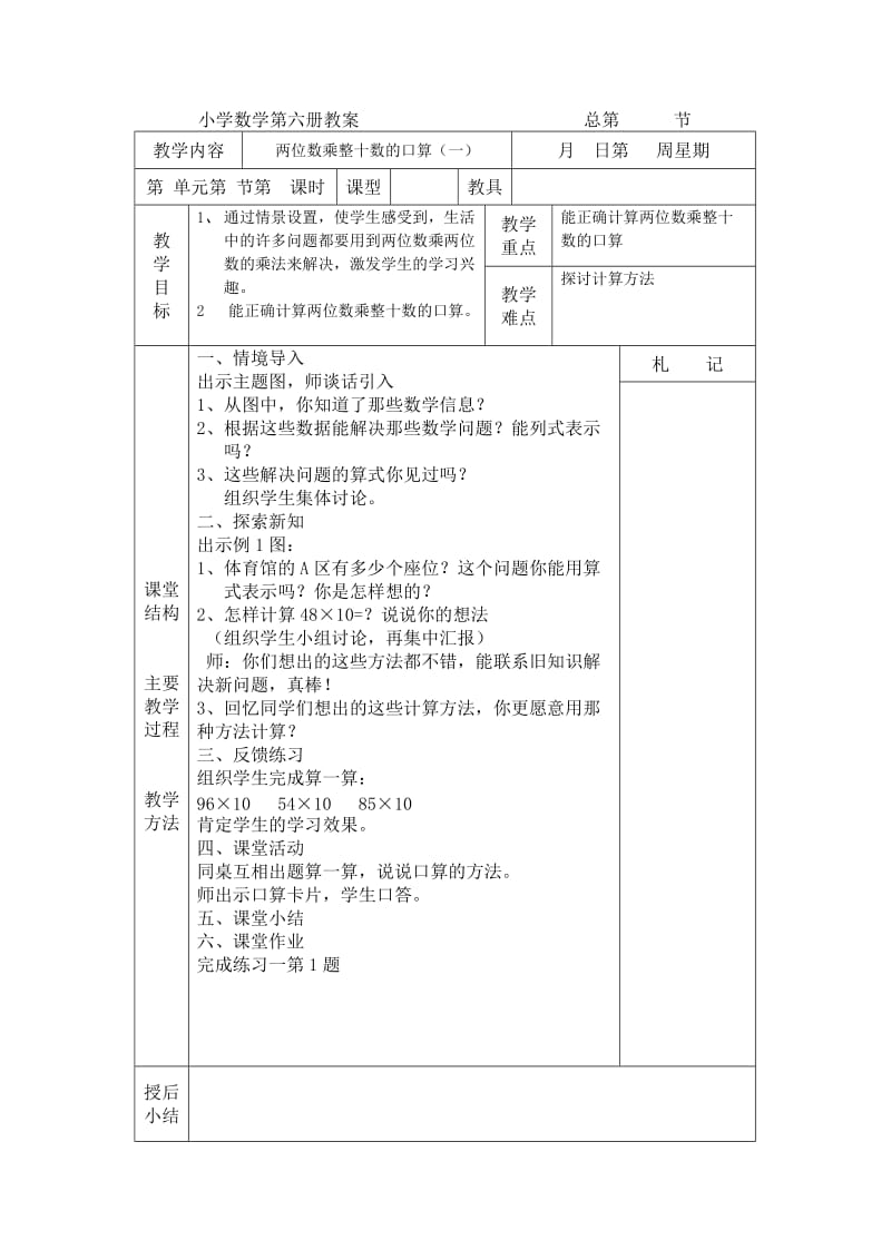 西师版六册数学教案1-10页.doc_第2页