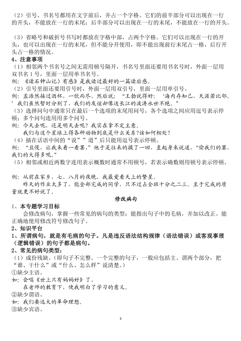 小升初语文句子考点归纳解析.doc_第3页