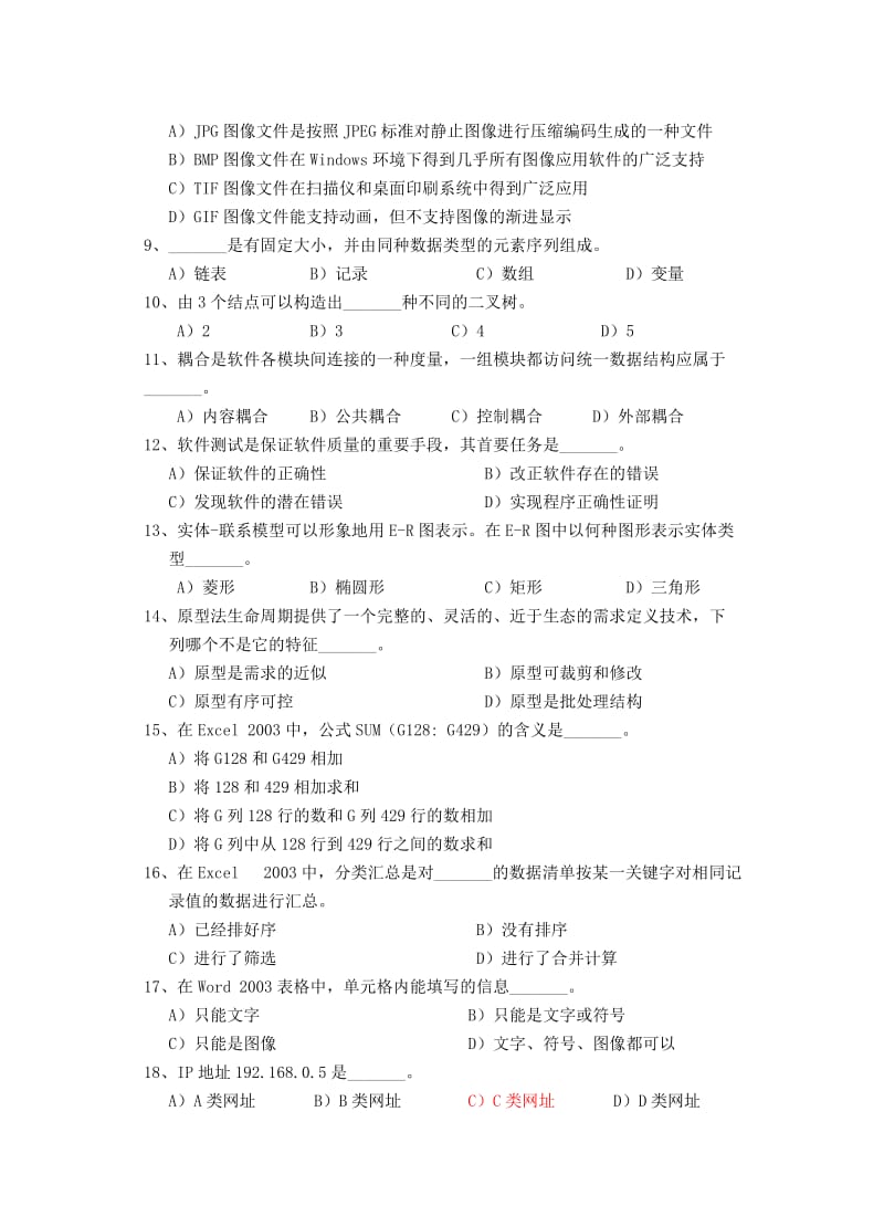 2012年高中信息技术专业试题.doc_第2页