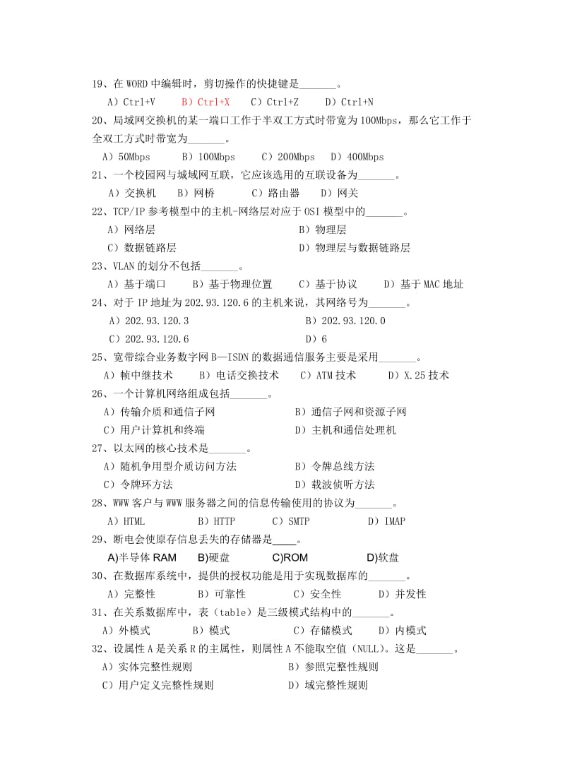 2012年高中信息技术专业试题.doc_第3页