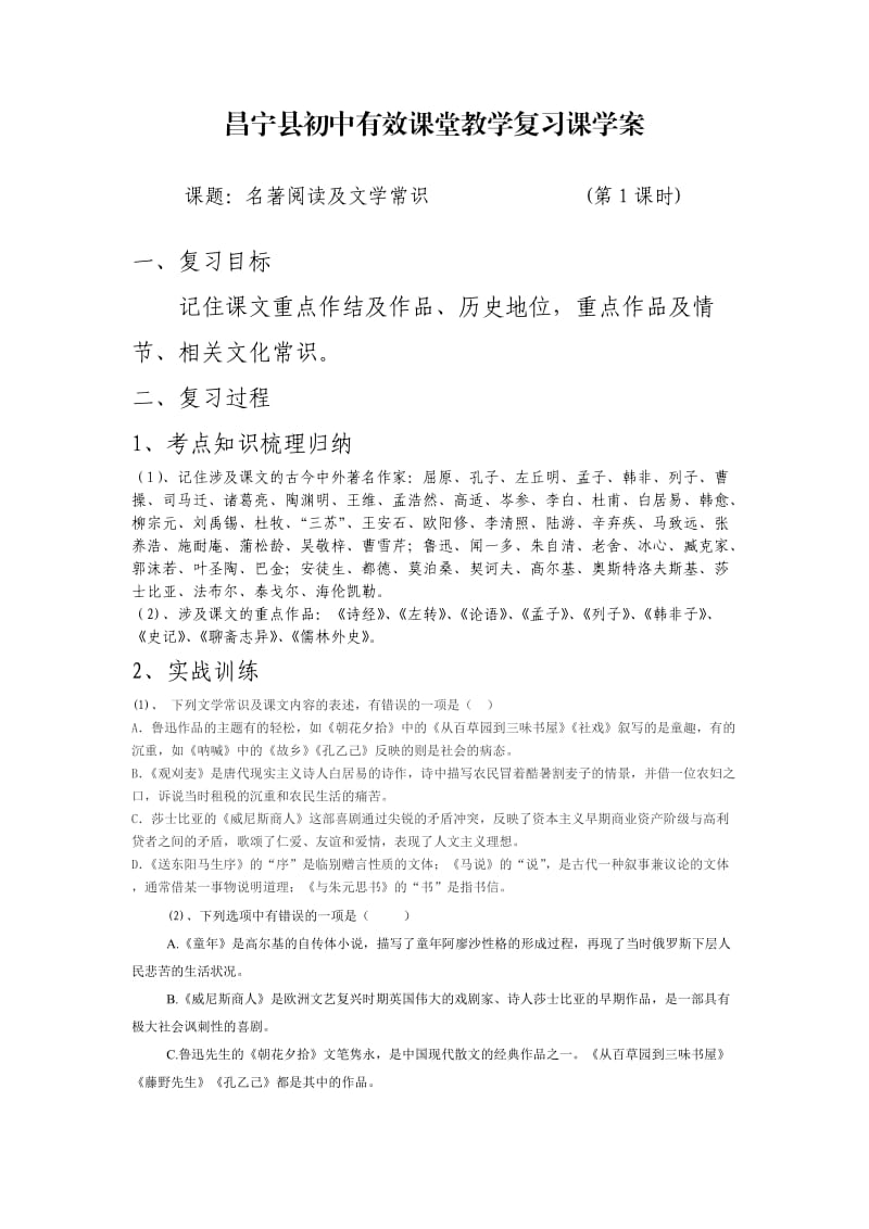 昌宁县有效课堂教学复习课学案(样式).doc_第1页