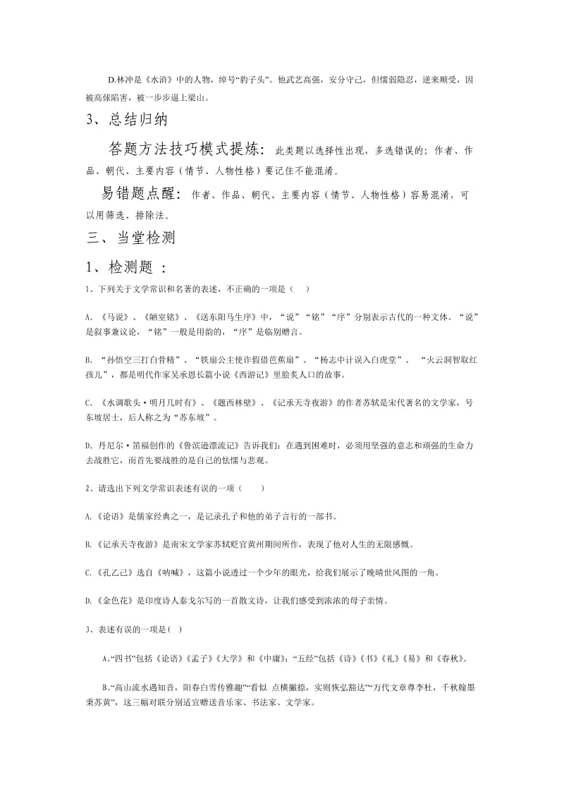 昌宁县有效课堂教学复习课学案(样式).doc_第2页