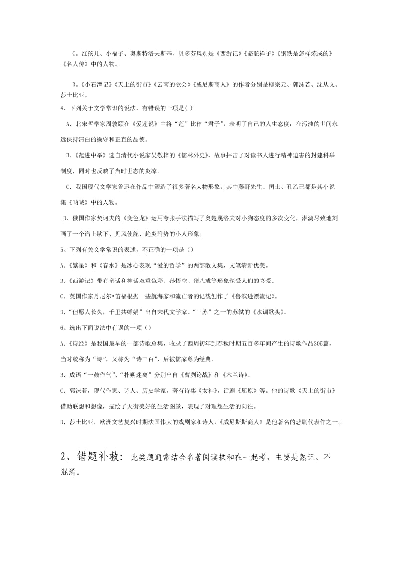 昌宁县有效课堂教学复习课学案(样式).doc_第3页