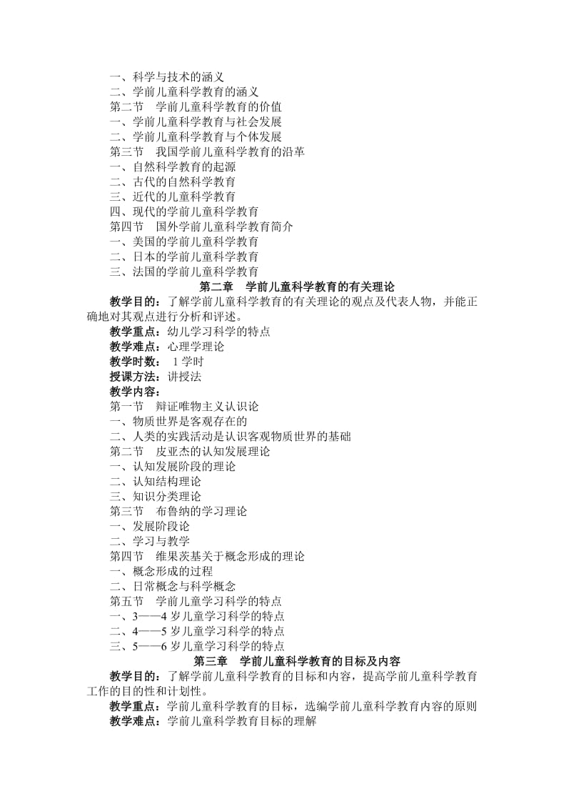 《学前儿童科学教育》讲稿.doc_第3页