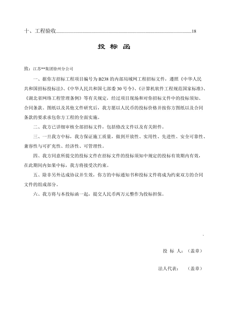 网络建设投标书参考.doc_第3页