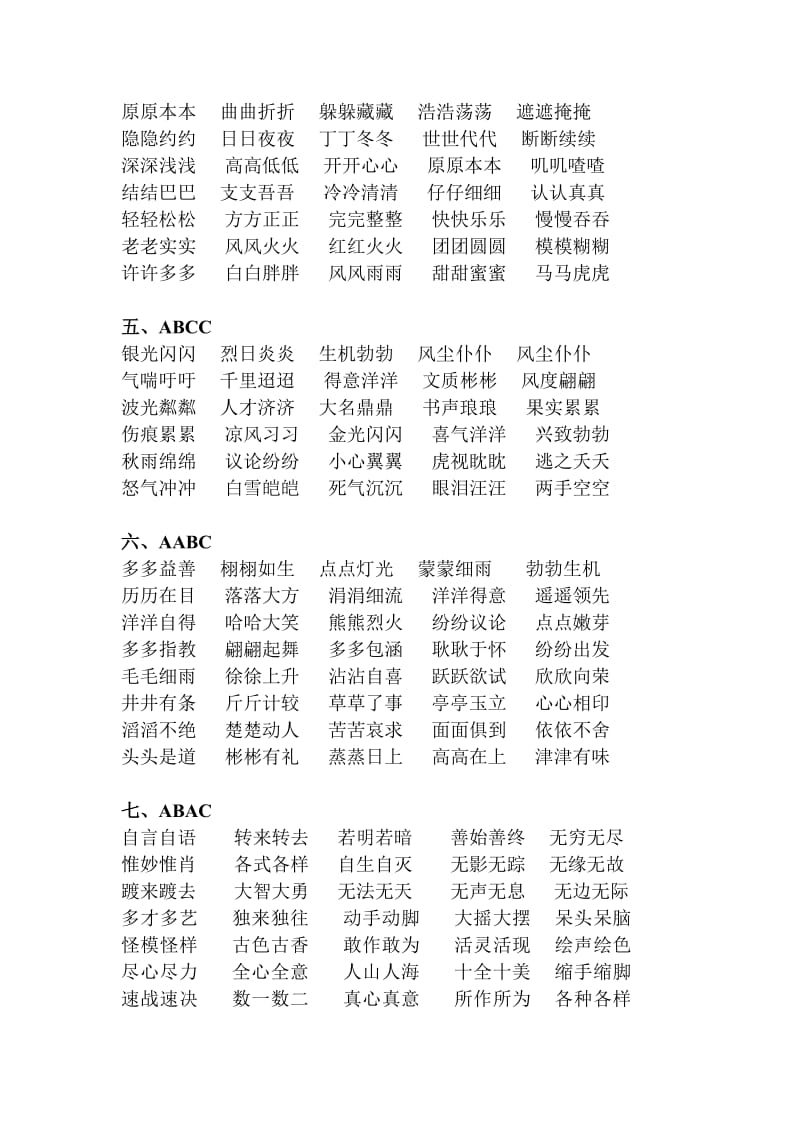 小学三年级第五册分类词语复习卷.doc_第2页