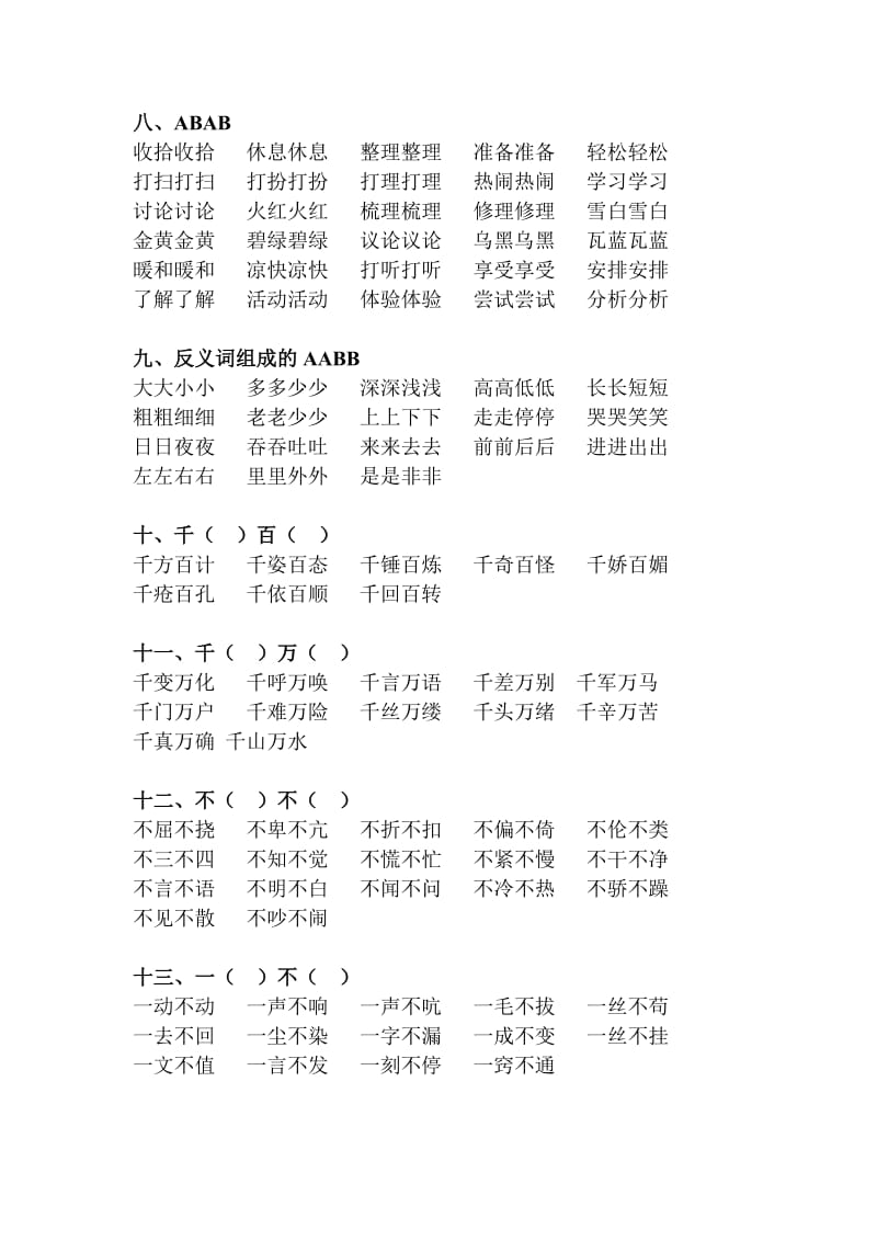 小学三年级第五册分类词语复习卷.doc_第3页