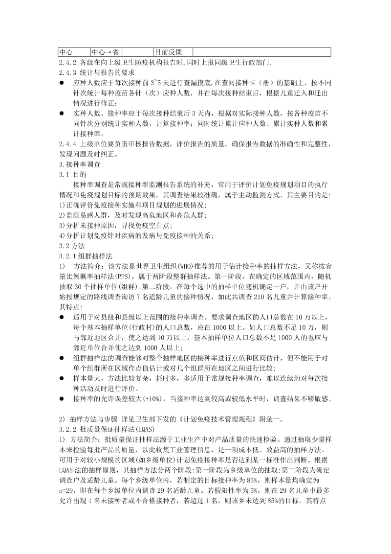 全国常规免疫接种率监测方案.doc_第3页