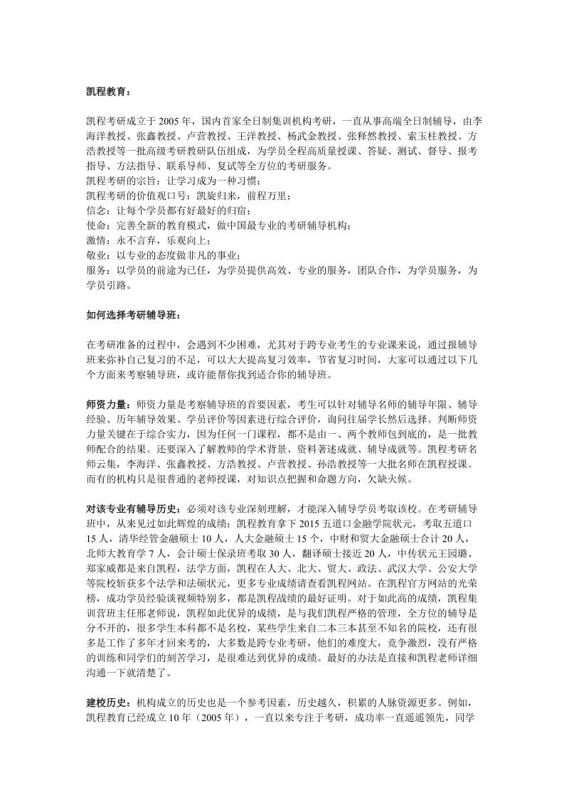 考研强化阶段心理学复习计划篇.doc_第3页