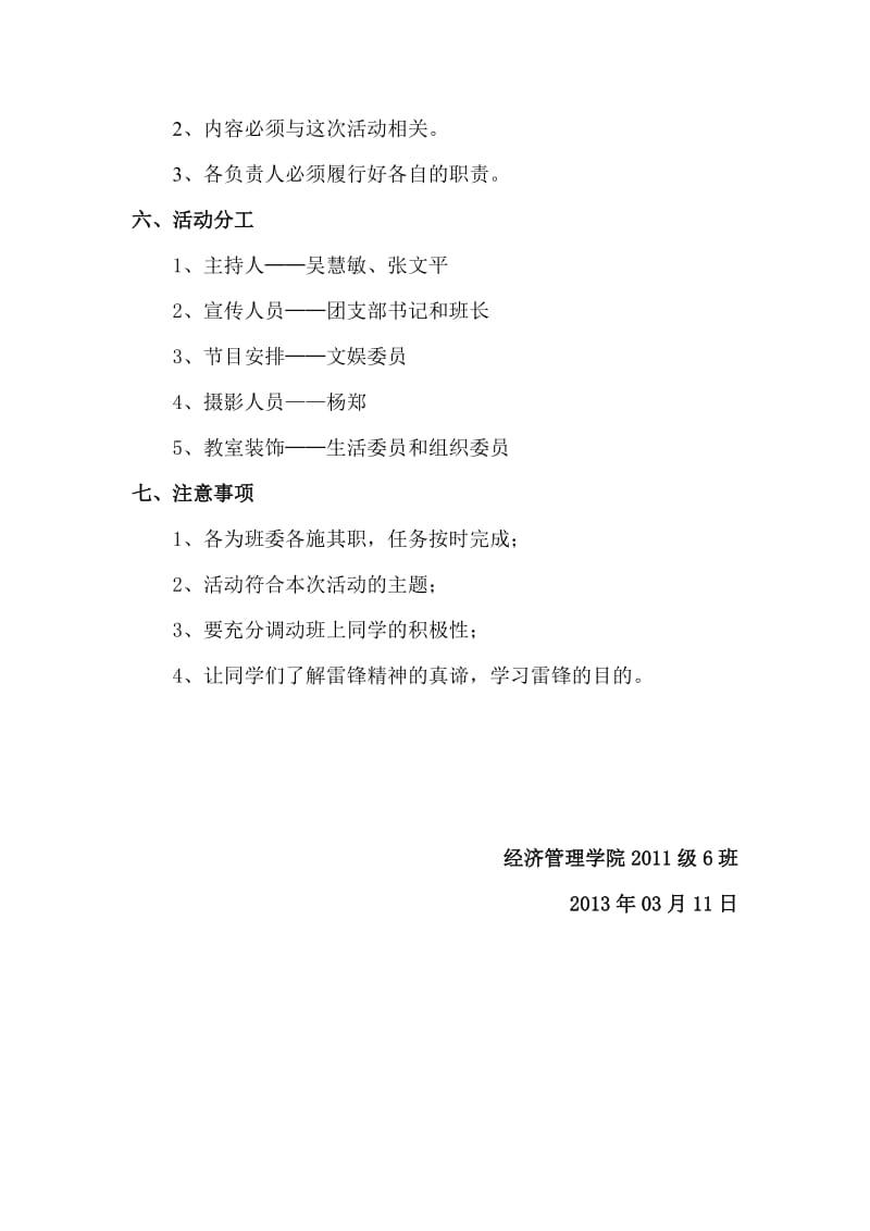 “学雷锋讲文明树新风”主题班会方案.doc_第3页