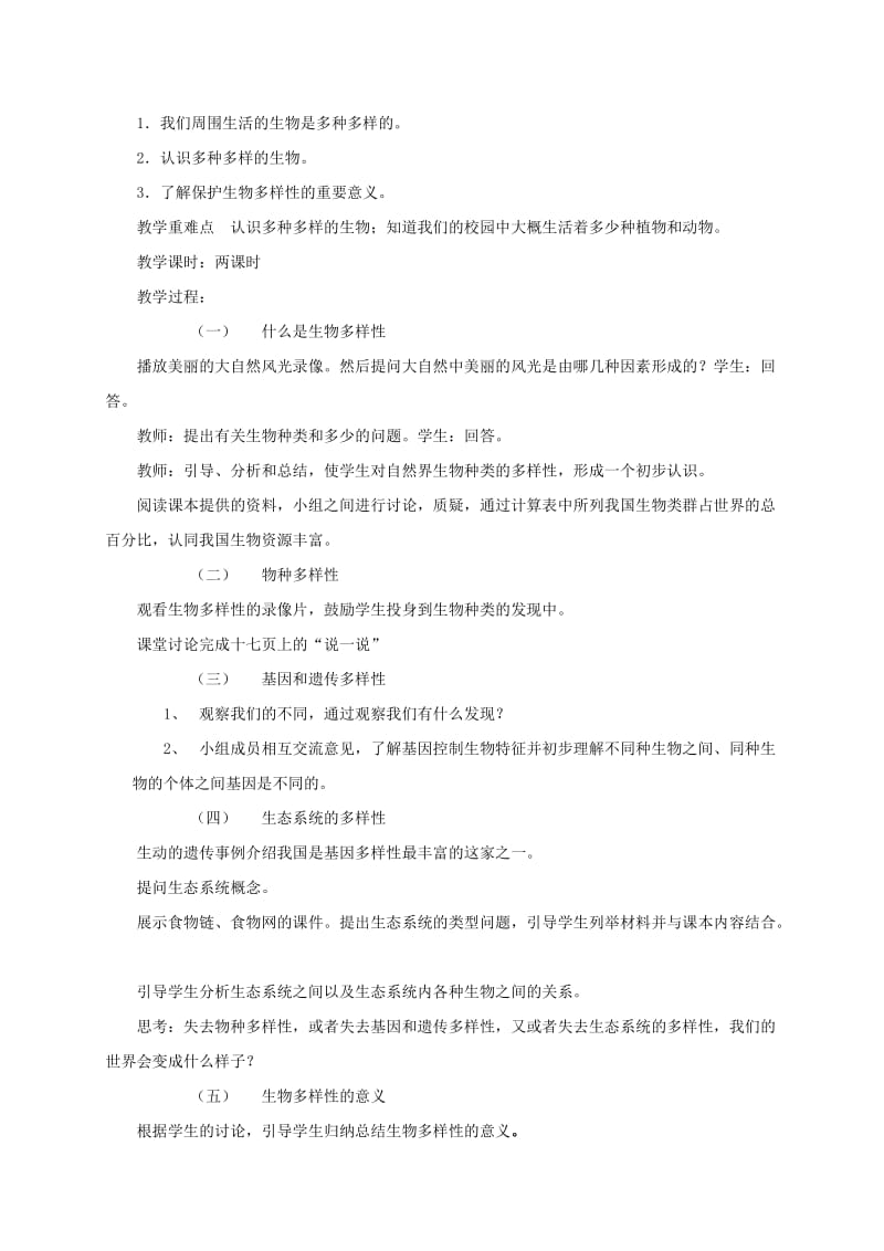 六上环境教育教案.doc_第3页