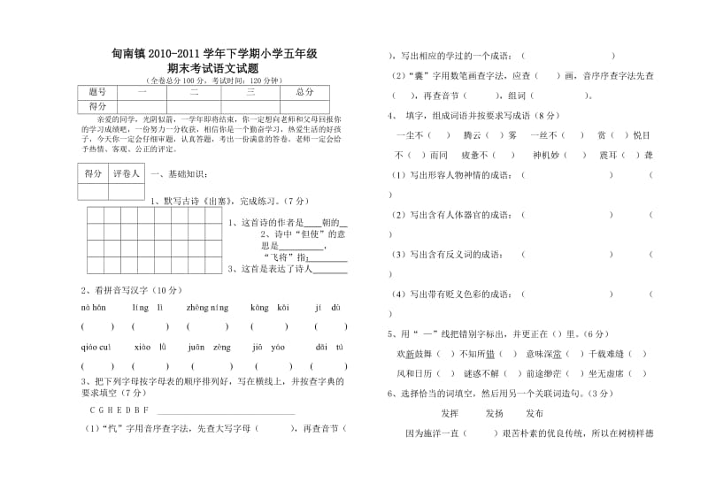 下学期小学五年级期末考试(正是).doc_第1页