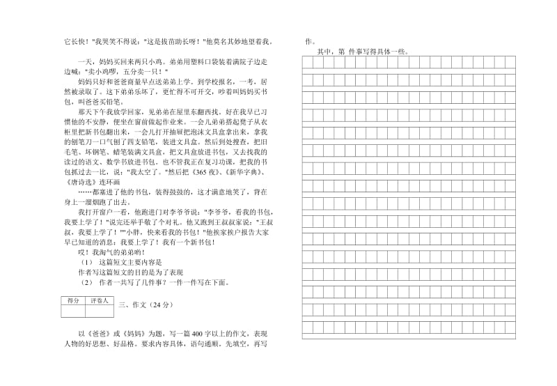 下学期小学五年级期末考试(正是).doc_第3页