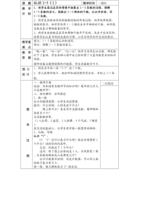 蘇教版第一冊(cè)第五單元認(rèn)識(shí)教案.doc