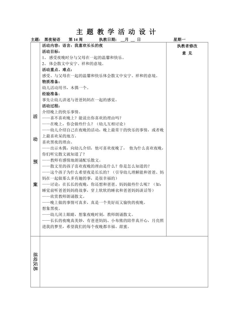 幼儿园建构式课程大班(下)主题六活动预设.doc_第3页