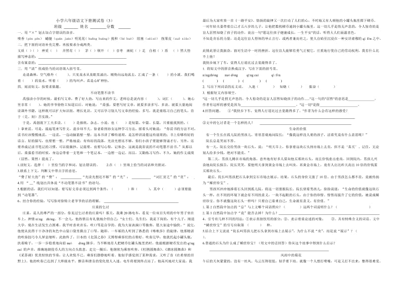 小学六年级语文下册测试卷.doc_第1页