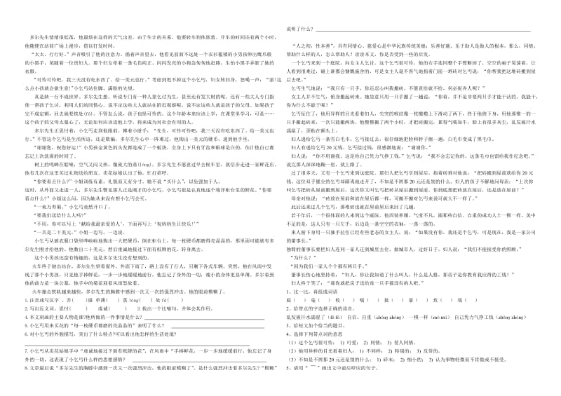 小学六年级语文下册测试卷.doc_第2页