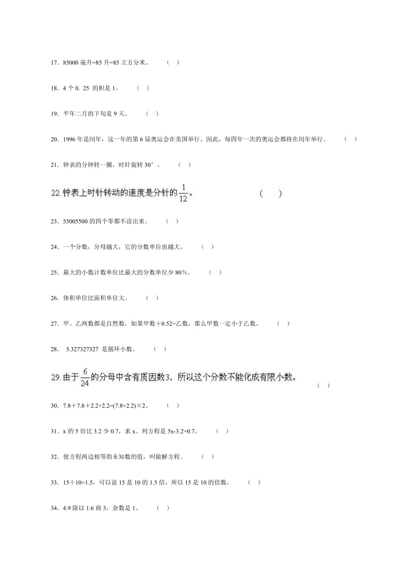 小学北师大版六年级数学小升初分类训练判断试卷.doc_第2页