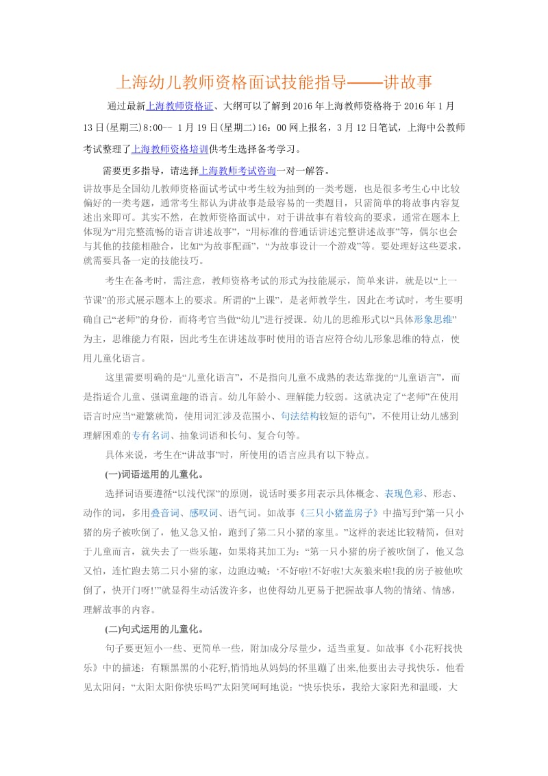 上海幼儿教师资格面试技能指导-讲故事.doc_第1页