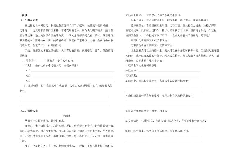 五年级期中语文考试题.doc_第2页