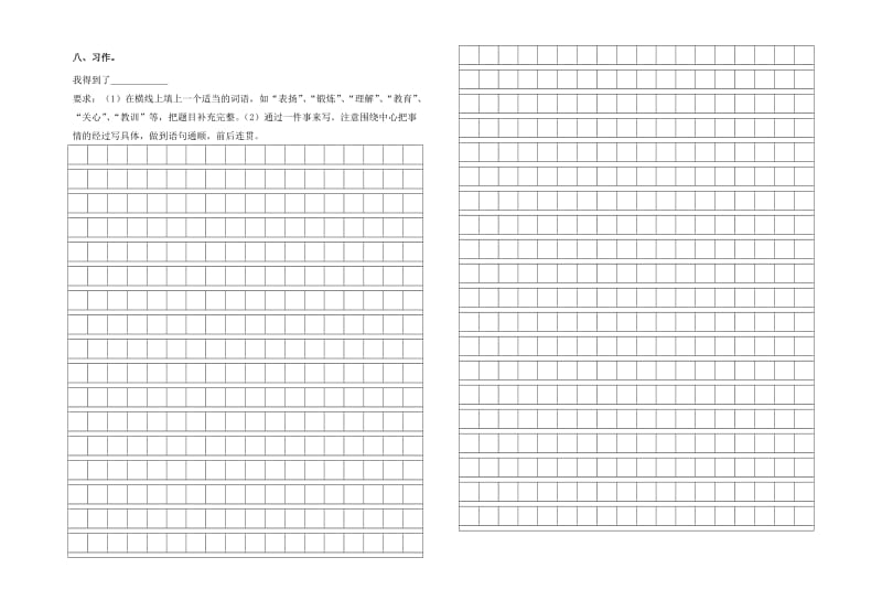 五年级期中语文考试题.doc_第3页