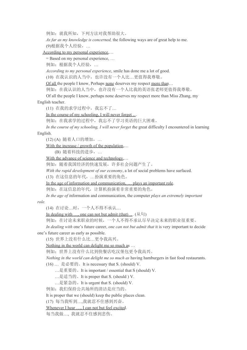 2011实用高考英语书面表达模板套句背诵.doc_第2页