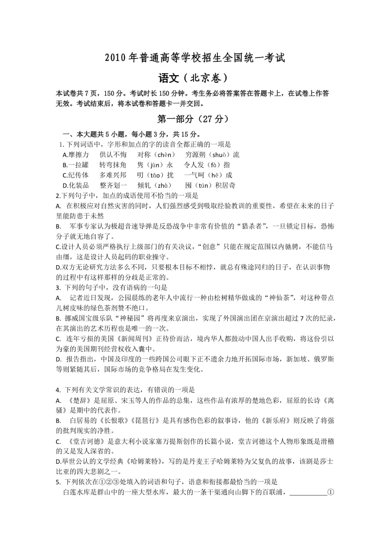 2010年高考试题-语文(北京卷)(精校版).doc_第1页