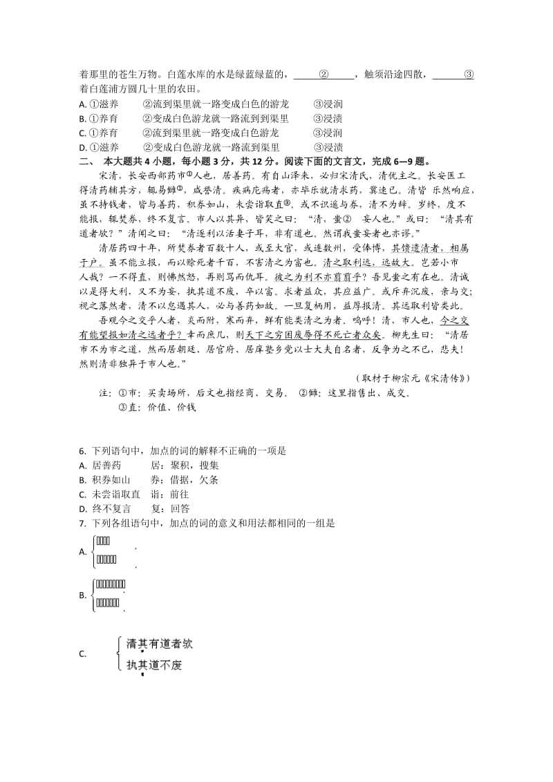2010年高考试题-语文(北京卷)(精校版).doc_第2页