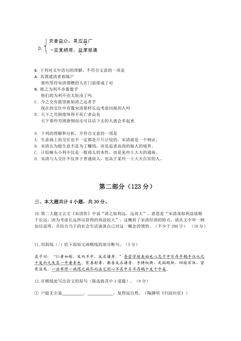 2010年高考试题-语文(北京卷)(精校版).doc_第3页