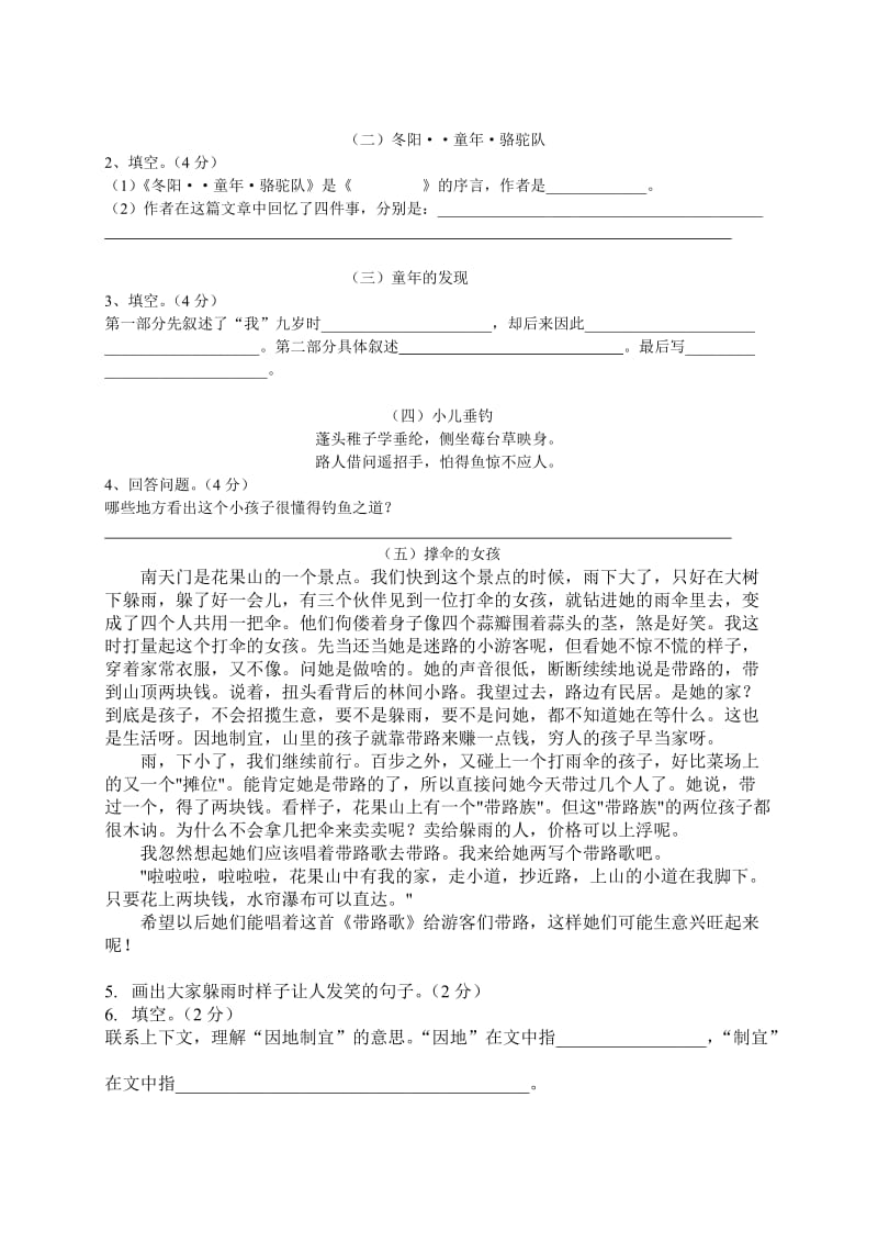 小学语文五年级下册二单元配套练习文档.doc_第2页