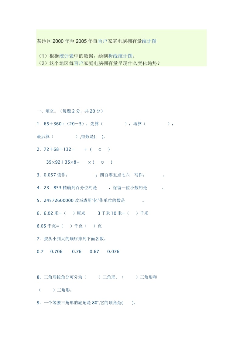 小学数学四年级下册期末试题.docx_第3页