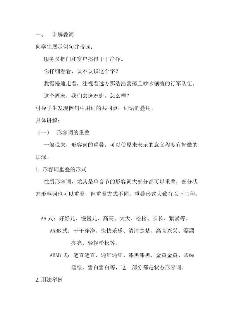 叠词及省略号教案.doc_第1页